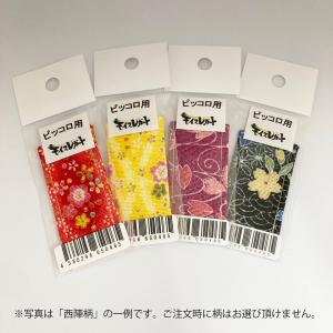 楽器用湿度調節シート モイスレガート ピッコロ用 ※メール便対応:代引不可