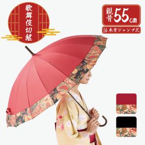 長傘 16本骨 55cm ジャンプ 和柄 淵桜 UVカット付 桜柄 : 傘 MIYAJIMA