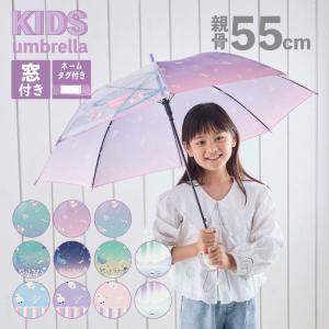 小学生 傘 女の子 長傘 子供用 55cm ワンタッチ ユニコーン アザラシ 海 魚 FRP骨 動物 ジャンプ傘 小学生 通学 雨傘  窓あり パステル 男女兼用 女児　ジュニア