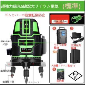 墨出し器 水平器 グリーンレーザー 墨出し器 5ライン 大矩照射モデル 高精度 光学測定器 軽量 墨付け 建築 基礎 レーザー墨出し器 レーザーレベル