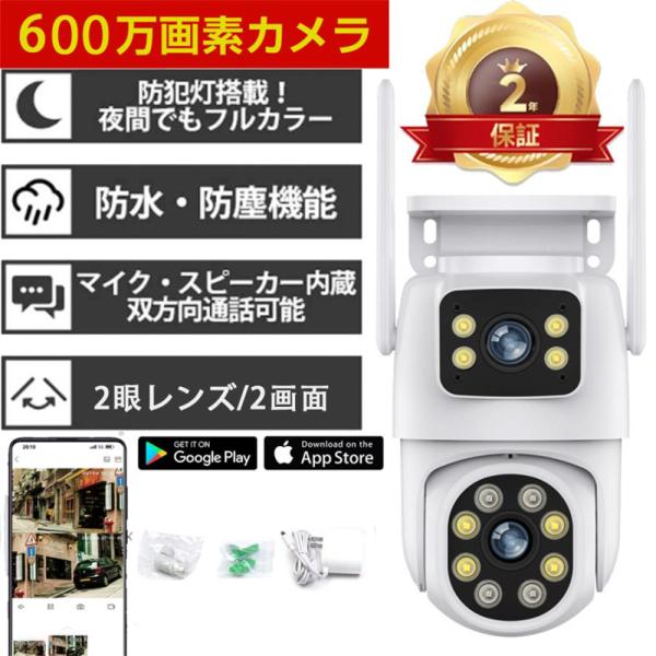 防犯カメラ 屋外 家庭用 屋内 ワイヤレス 無線 wifi 800万画素 2眼レンズ 死角なし 監視...