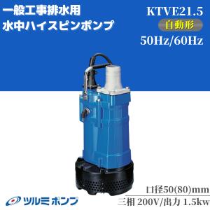 新明和工業 浄化槽専用放流ポンプ CRB321ES 100V 50HZ/60HZ 水中ポンプ