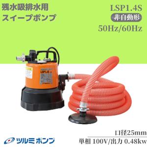 ツルミポンプ LSP型ポンプ用 スイープ用吸込アタッチメントアッセン 1