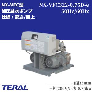 テラル NX-LAT402-51.5D-e 加圧給水ポンプ 自動交互運転 : 各種ポンプ