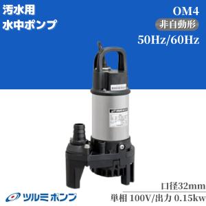 川本ポンプ(川本製作所) カワペット 雑排水 水中ポンプ WUP4-406-0.25S