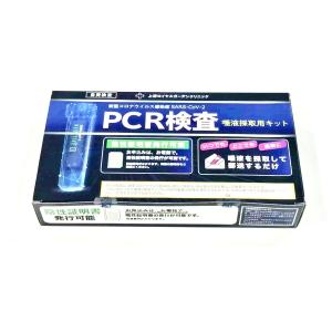 オミクロン株対応※領収書発行可・1個セット※三重包装対応 PCR検査 唾液採取用検査キット 証明書発行可  　pcr検査キットコロナpcr検査 唾液検査キット薬局