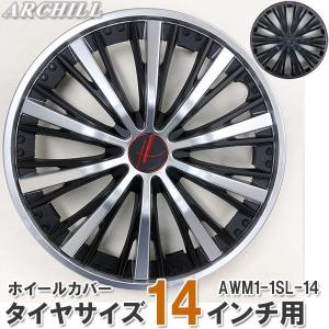 ホンダ タイヤホイールカバー ホイールカバー ホイールキャップ 14インチ 4枚 海外メーカーとの共同企画品 ブラック シルバー AWM1-1SL-14