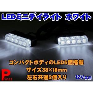 ＬＥＤ ミニデイライト ホワイト