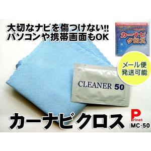 ナビクロス ネコポス便可 カーナビ パソコン プラズマの汚れふき
