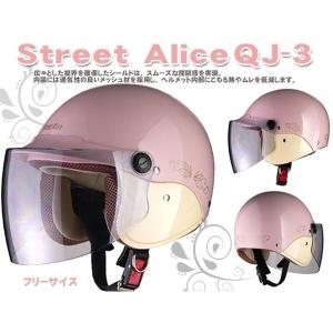 かわいい 女性用 Street Alice QJ-3 セミジェットヘルメット パールピンク　フリーサイズ（57-60cm未満） 女性用 ヘルメット