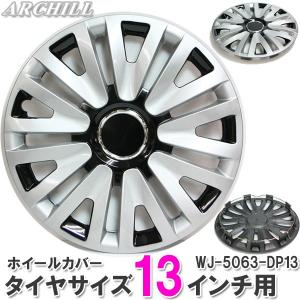 ホンダ タイヤホイールカバー ホイルカバー ホイールキャップ 13インチ/4枚 ブラック シルバー WJ-5063-DP13