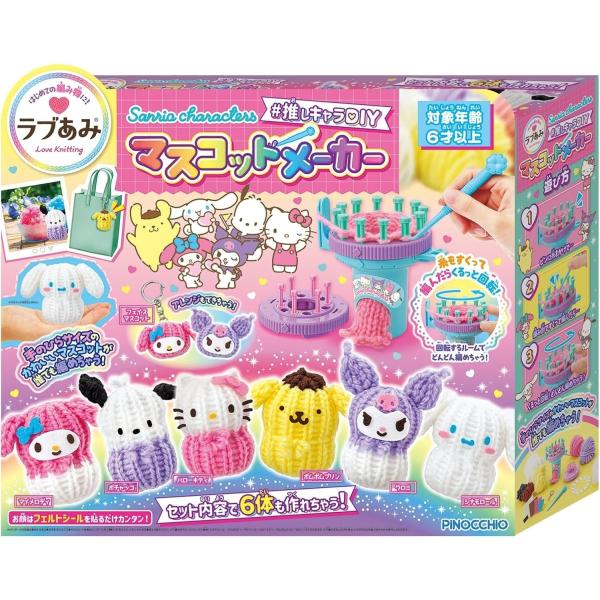 ラブあみ  マスコットメーカー サンリオ キャラクターズ #推しキャラDIY  アガツマ(AGATS...