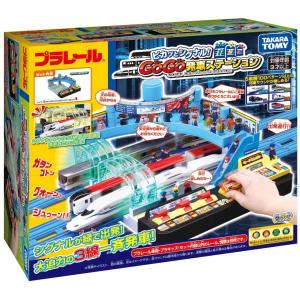 プラレール ピカッとシグナル ! GOGO発車ステーション  TAKARA TOMY｜都商店