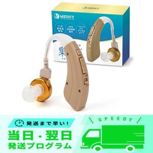 セール Medicy(メディサイ) 耳掛けタイプの集音器 集音姫