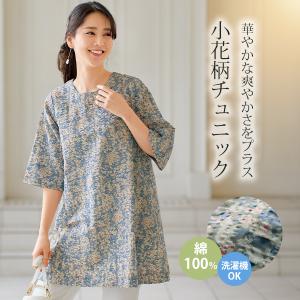 チュニック 大人可愛い おしゃれ 春夏 ミセス シニア ファッション 40