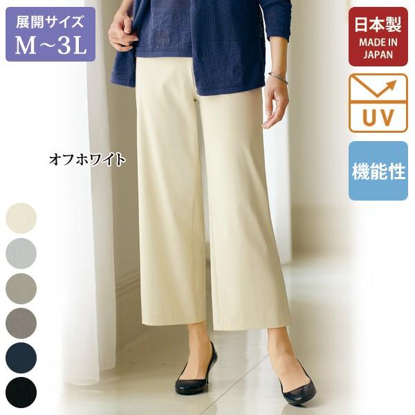 日本製 パンツ 40代 50代 60代 70代 ミセス シニア ファッション おしゃれ 東レ「クール...