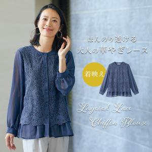 シャツ ブラウス レディース おしゃれ 秋冬 ミセス シニア ファッション 40代 50代 60代 70代 レース重ねシフォンブラウス