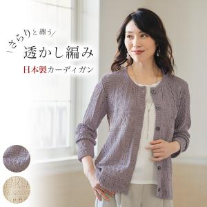 カーディガン レディース おしゃれ ミセス シニア ファッション 50代