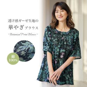 シャツ ブラウス 40代 50代 60代 70代 80代 ミセス シニア ファッション 大人 おしゃれ 春夏 綿ガーゼプリント フレアオーバーブラウス