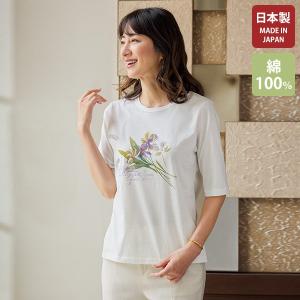 日本製 Tシャツ 40代 50代 60代 70代 80代 ミセスファッション シニアファッション 大人 おしゃれ レディース 春夏 /手描きプリントＴシャツ