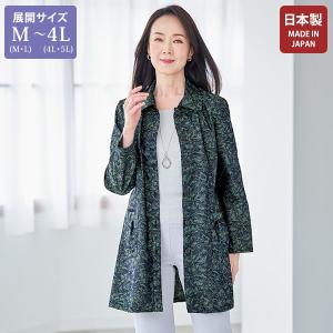 コート アウター レディース おしゃれ ミセス シニア ファッション 50代 60代 70代 80代 百貨店通販販売商品 リバティジャカードコート