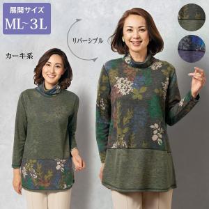 チュニック プルオーバー / リバーシブル配色プルオーバー / 大きいサイズ ML LL 3L / 50代 60代 70代 80代 シニア ミセス ファッション レディース 婦人服