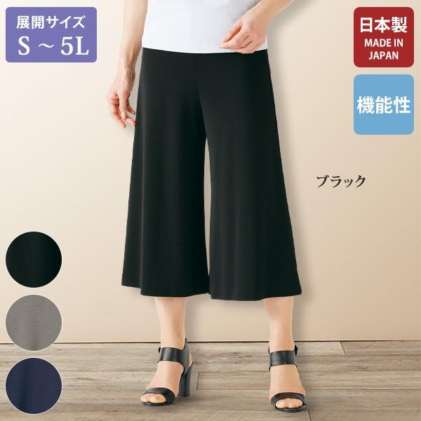 日本製 ミセスファッション 接触冷感 パンツ レディース / 清涼ガウチョパンツ / 大きいサイズ ...
