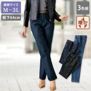 大人 おしゃれ パンツ レディース / ミセスシリーズ すっきりあったかデニム3色組（股下64cm） / 40代 50代 60代 70代 ミセス シニア ファッション 服｜miyako385