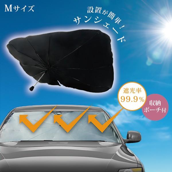 パラソル サンシェード 車 日除け 遮光 コンパクト 楽 黒 傘型 便利 小型車 夏 パラソルサンシ...