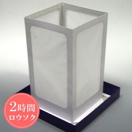 四角灯篭「藍」・２時間ロウソク付