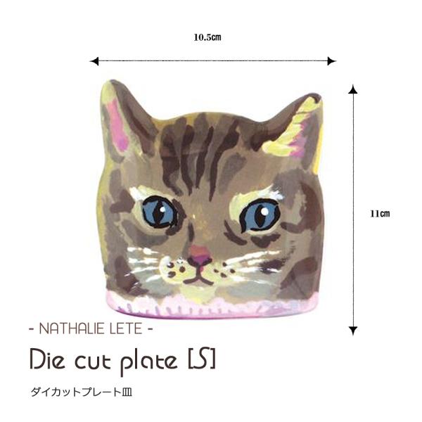 食器 皿 ナタリーレテ ダイカットプレート Sサイズ おしゃれ かわいい インテリア 猫 ネコ ベー...
