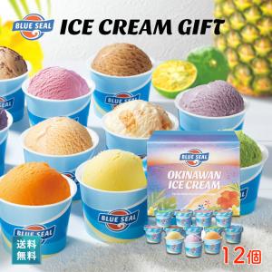 アイスクリーム ギフト 18個セット ブルーシールのアイスギフトセット