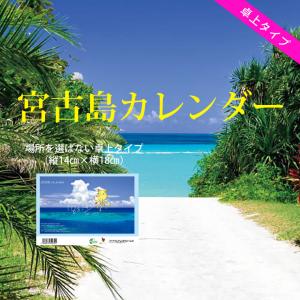 2022壁掛けカレンダー  沖縄 宮古島 風景 お しゃれ