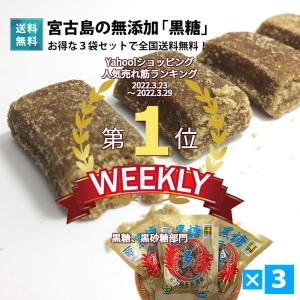 宮古島多良間産の無添加純黒糖３袋セット 送料無料｜385じまYahoo!店