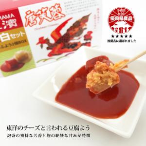 唐芙蓉 紅濱の豆腐よう 紅 3個 沖縄県推奨 ...の詳細画像3