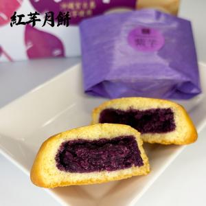 紫芋月餅（4個入） 10箱セット【宮古島おみやげ】 饅頭 まんじゅう