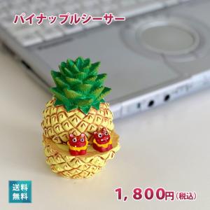 沖縄 パイナップル シーサー 可愛い手のひらサイズ 車や玄関 デスク等お好きな場所に インテリア 置物 雑貨 宮古島 民芸品 385じまyahoo 店 通販 Yahoo ショッピング