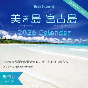 2023 壁掛けカレンダーA2 月曜始まり カギスマミヤコジマ 沖縄 宮古島 風景 おしゃれ