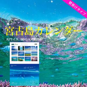 2022壁掛けカレンダーA3沖縄 宮古島 風景 おしゃれ