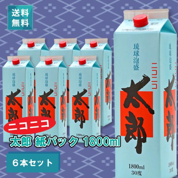 お歳暮 泡盛 紙パック ニコニコ太郎 30度 1800ml 6本セット