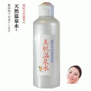 【好評300ｍL× 1本】◎化粧ノリがいい お肌に優しい温泉水100％  キャップ付き ハリツヤキメ クスミ  肌トラブル　アトピー　美容液　 化粧水　おすすめ