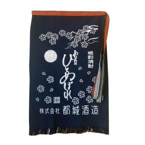 大分麦焼酎 二階堂酒造の前掛け (紺色・送料無料) 1枚。（メール便