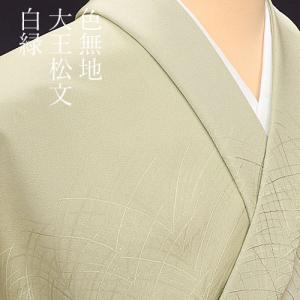 色無地 付下げ柄 大王松 灰梅【反物1反・正絹胴裏1枚・正絹共色別八掛1
