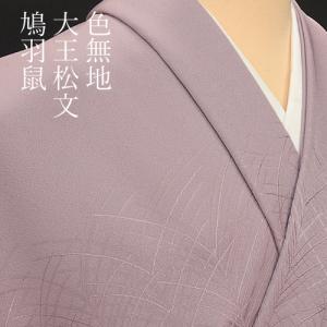 色無地 付下げ柄 大王松 灰梅【反物1反・正絹胴裏1枚・正絹共色別八掛1