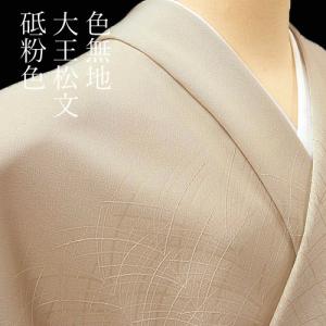 色無地 付下げ柄 大王松 灰梅【反物1反・正絹胴裏1枚・正絹共色別八掛1