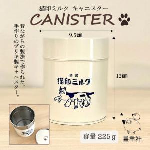 猫印ミルク 手づくりキャニスター ブリキ缶 星羊社 昭和レトロ 茶葉入れ 珈琲豆入れ 小物入れ 収納 雑貨 かわいい おしゃれ オフホワイト 白｜みやこ雑貨店