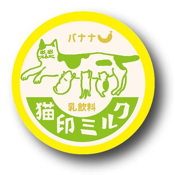 猫印ミルク 缶バッジ 黄色 イエロー バナナ 4.4cm 星羊社 昭和レトロ 雑貨 昭和レトロ かわ...