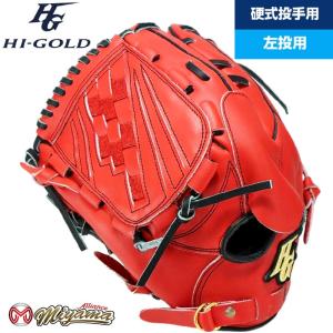 HI-GOLD 硬式グローブ(ポジション:投手用)の商品一覧|グローブ HI-GOLD 硬式グローブ(ポジション:投手用)の商品一覧|グローブ