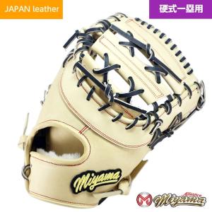 日本産 和牛レザー 使用 ミヤマ miyama179 硬式 一塁用 ファーストミット グラブ グローブ 右投げ  ミヤマ オリジナル グラブ 硬式｜miyama-baseball