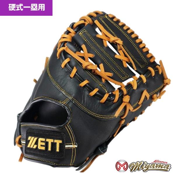 グローブ 野球 ZETT ゼット 788 硬式野球グローブ 一塁用 硬式ファーストミット